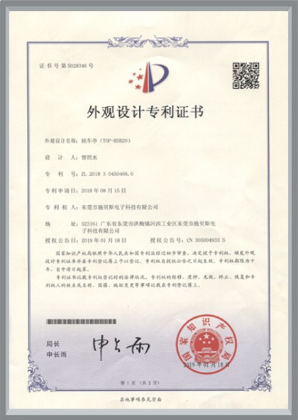 Patent Certificate